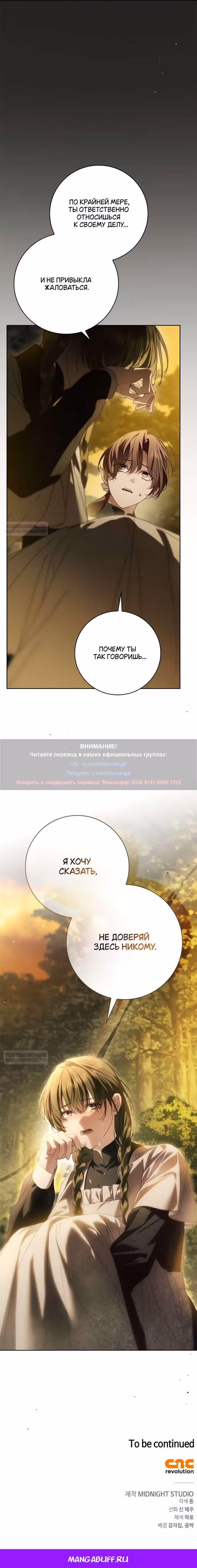 Тайная служанка графа — Том 1 · Глава 45, страница 10