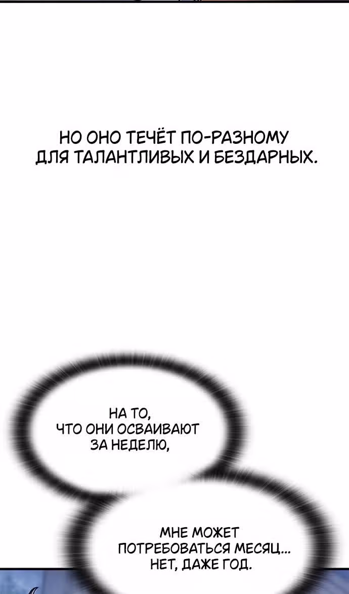 Рыцарь, живущий одним днём — Том 1 · Глава 38, страница 32