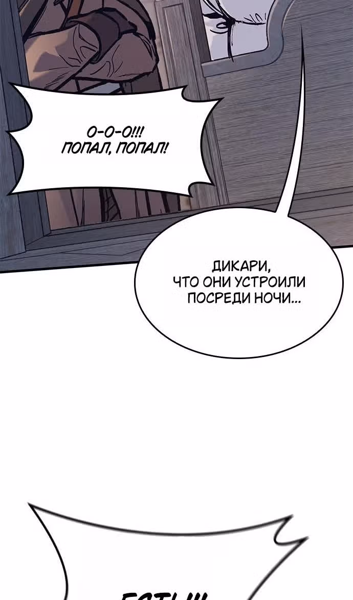Рыцарь, живущий одним днём — Том 1 · Глава 38, страница 53