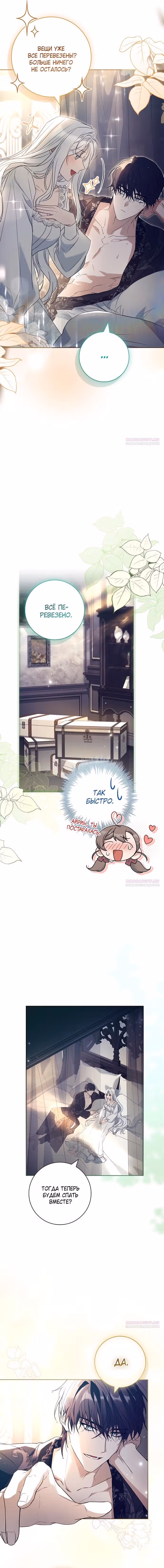 Дорогой, почему мы не можем развестись? — Том 1 · Глава 43, страница 12
