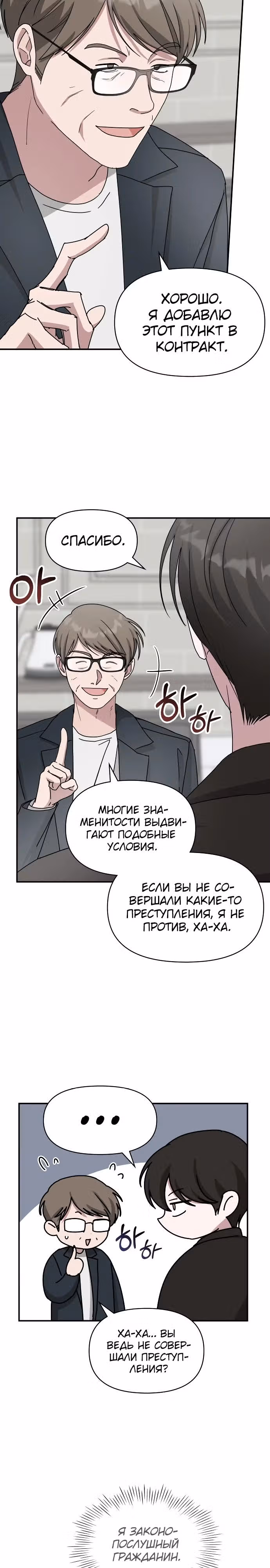 Меня случайно приняли за талантливого актёра — Том 1 · Глава 36, страница 11