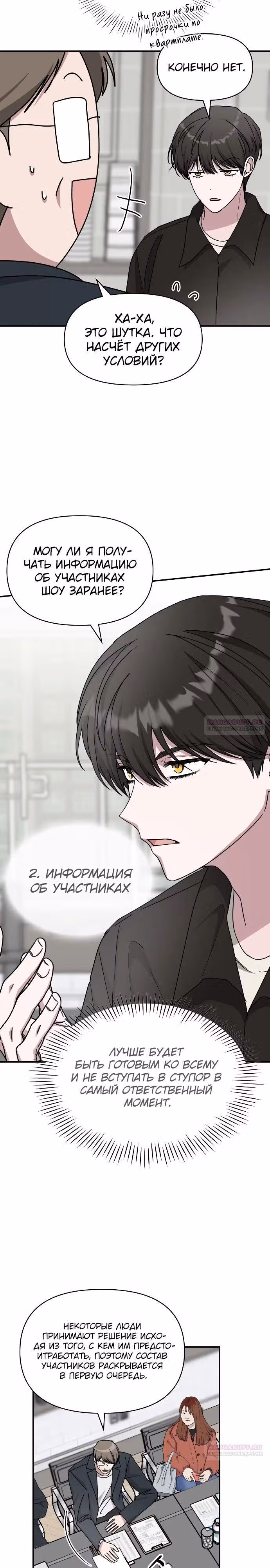 Меня случайно приняли за талантливого актёра — Том 1 · Глава 36, страница 12