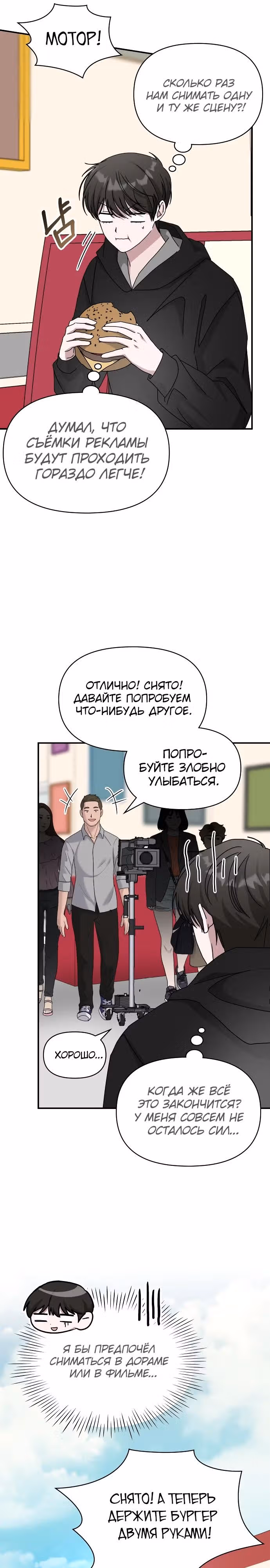 Меня случайно приняли за талантливого актёра — Том 1 · Глава 36, страница 19