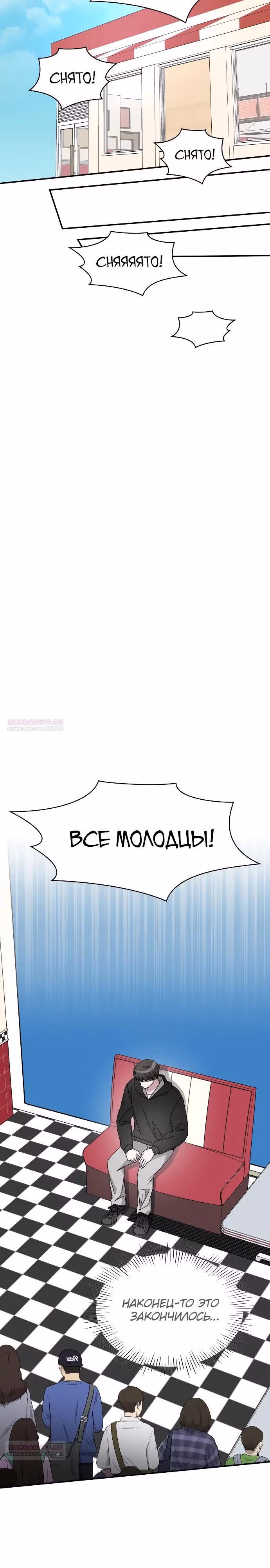 Меня случайно приняли за талантливого актёра — Том 1 · Глава 36, страница 20