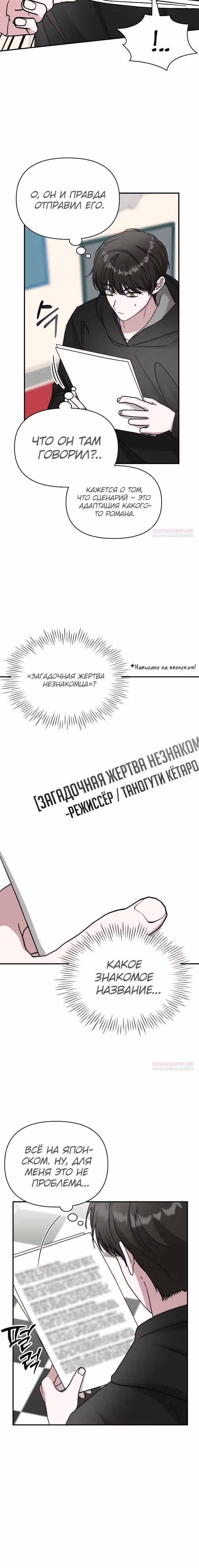 Меня случайно приняли за талантливого актёра — Том 1 · Глава 36, страница 22