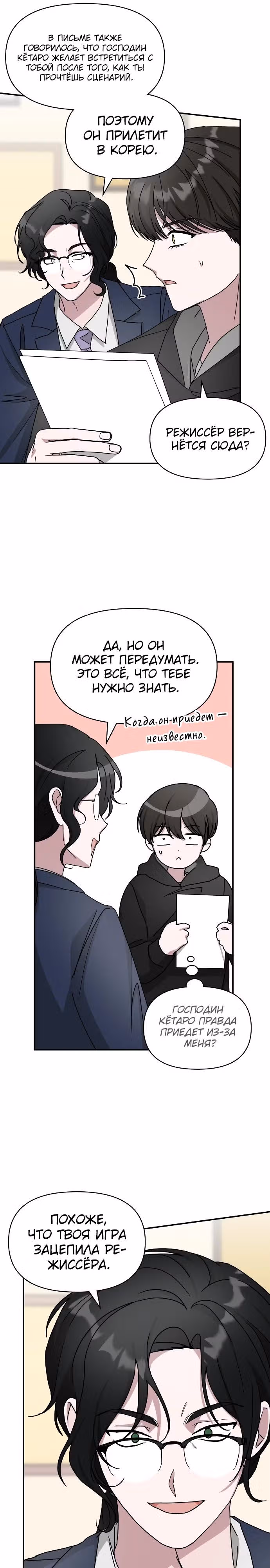 Меня случайно приняли за талантливого актёра — Том 1 · Глава 36, страница 23