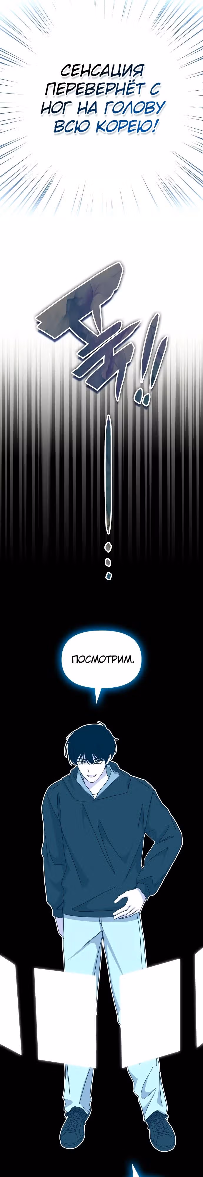 Меня случайно приняли за талантливого актёра — Том 1 · Глава 36, страница 25