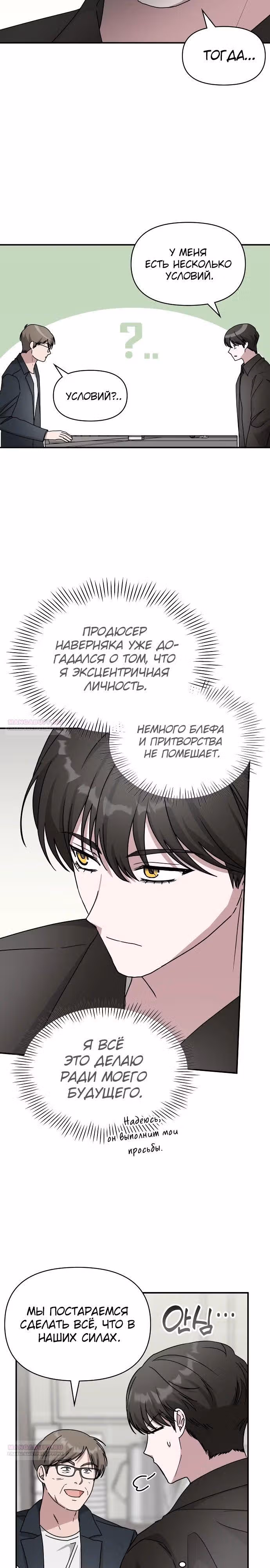 Меня случайно приняли за талантливого актёра — Том 1 · Глава 36, страница 8