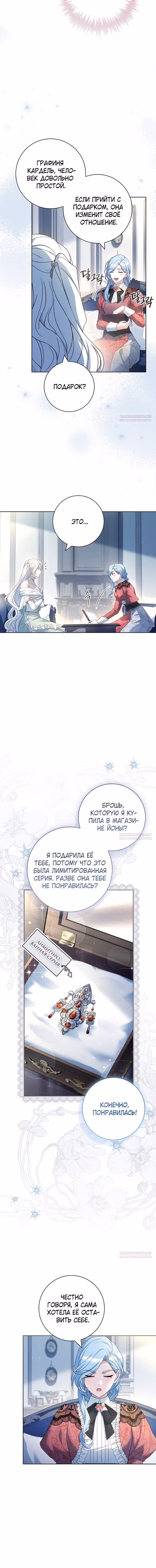 Дорогой, почему мы не можем развестись? — Том 1 · Глава 44, страница 5