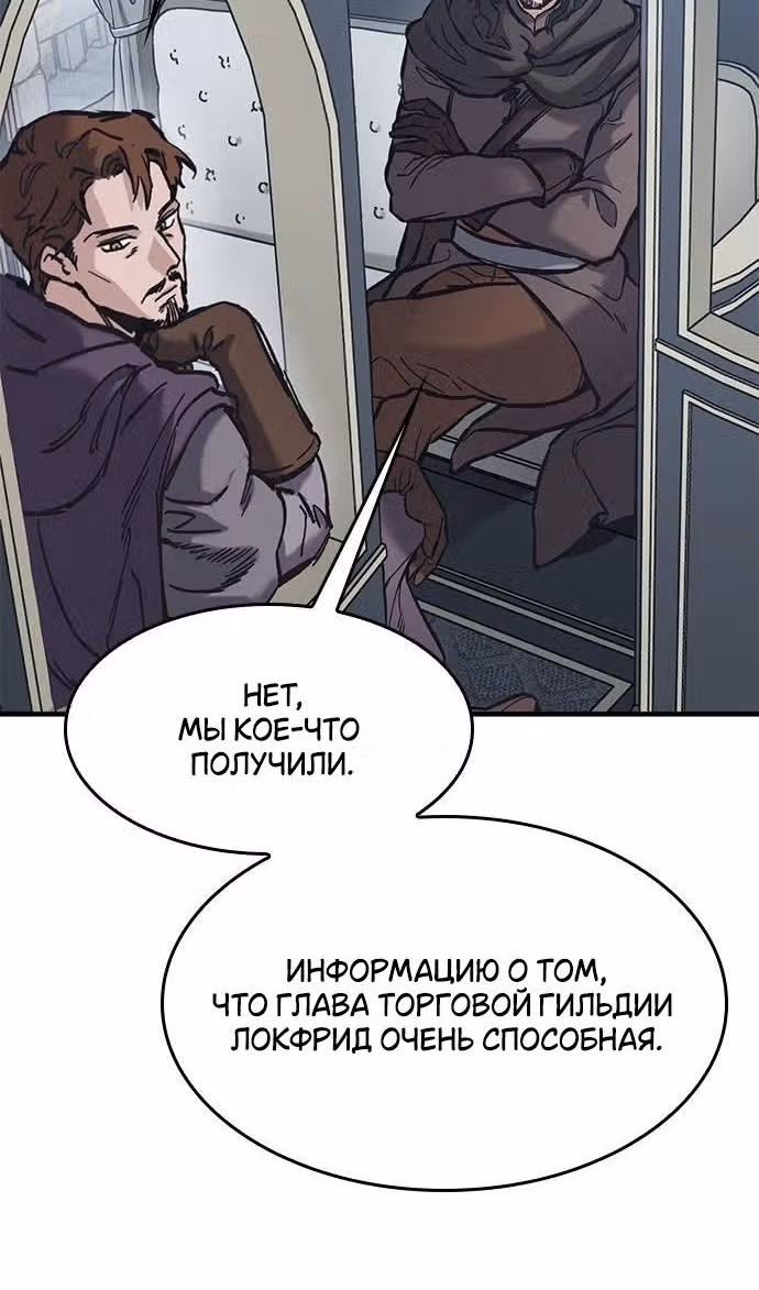 Рыцарь, живущий одним днём — Том 1 · Глава 39, страница 107