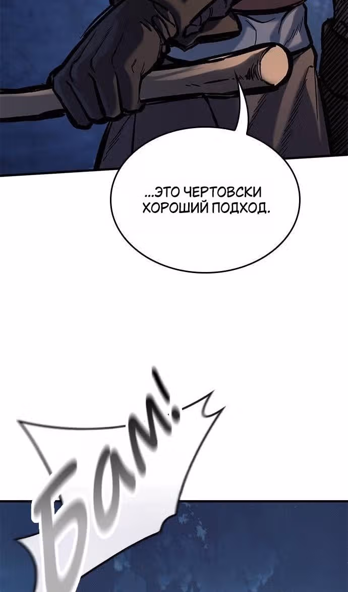 Рыцарь, живущий одним днём — Том 1 · Глава 39, страница 31