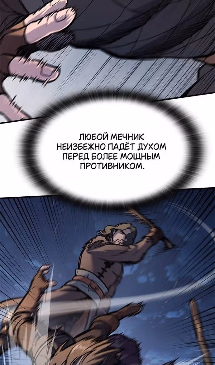 Рыцарь, живущий одним днём — Том 1 · Глава 39, страница 36