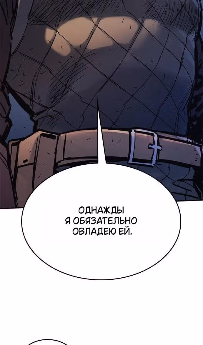Рыцарь, живущий одним днём — Том 1 · Глава 39, страница 48