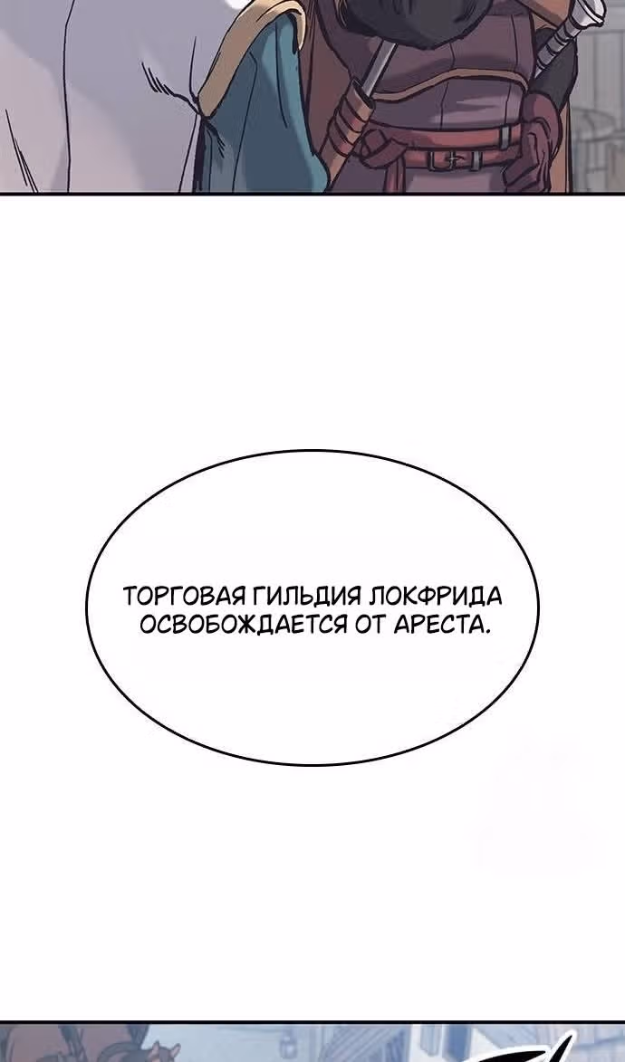 Рыцарь, живущий одним днём — Том 1 · Глава 39, страница 68