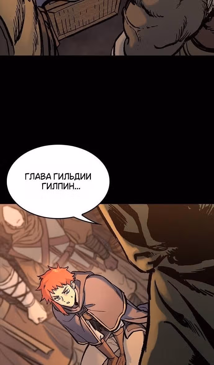 Рыцарь, живущий одним днём — Том 1 · Глава 39, страница 76