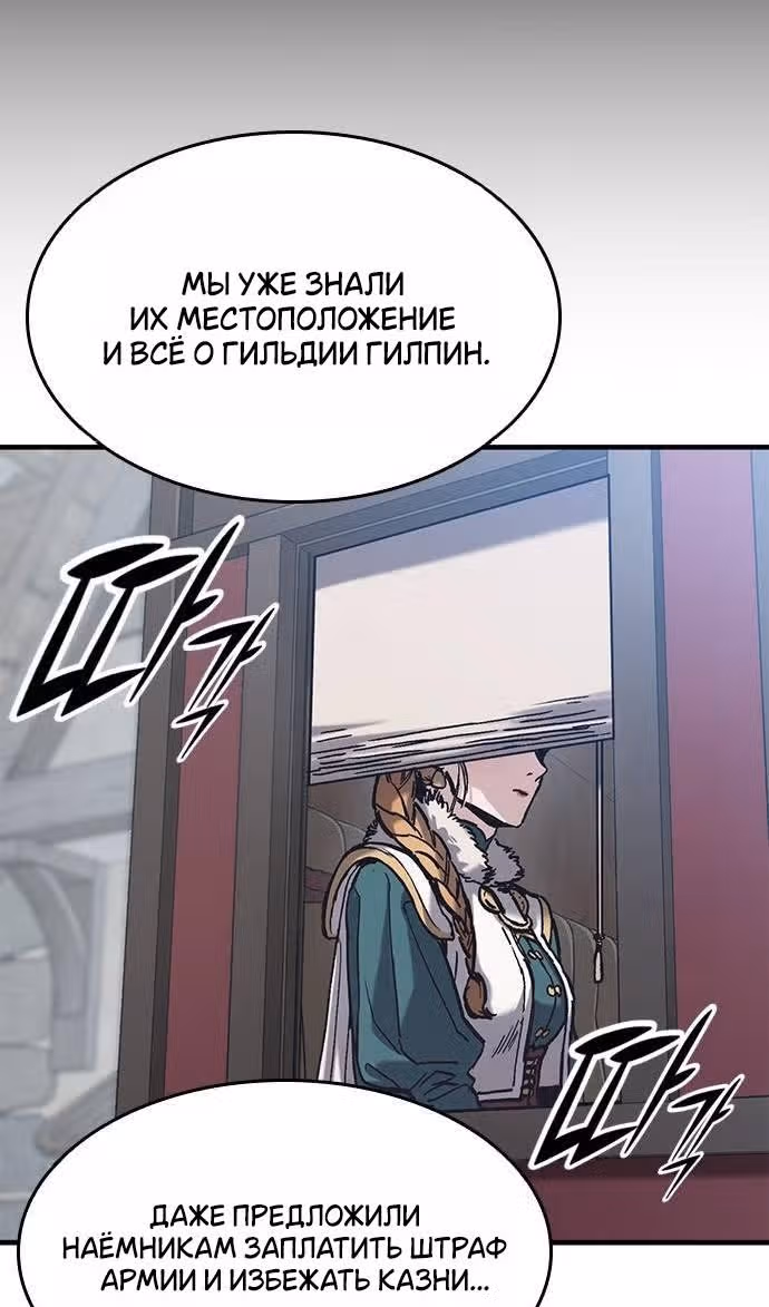 Рыцарь, живущий одним днём — Том 1 · Глава 39, страница 79