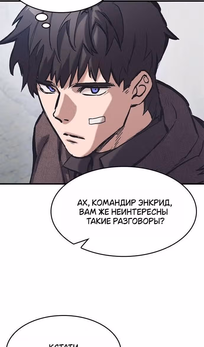 Рыцарь, живущий одним днём — Том 1 · Глава 39, страница 84