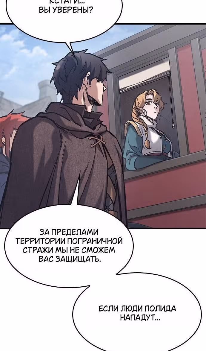 Рыцарь, живущий одним днём — Том 1 · Глава 39, страница 85