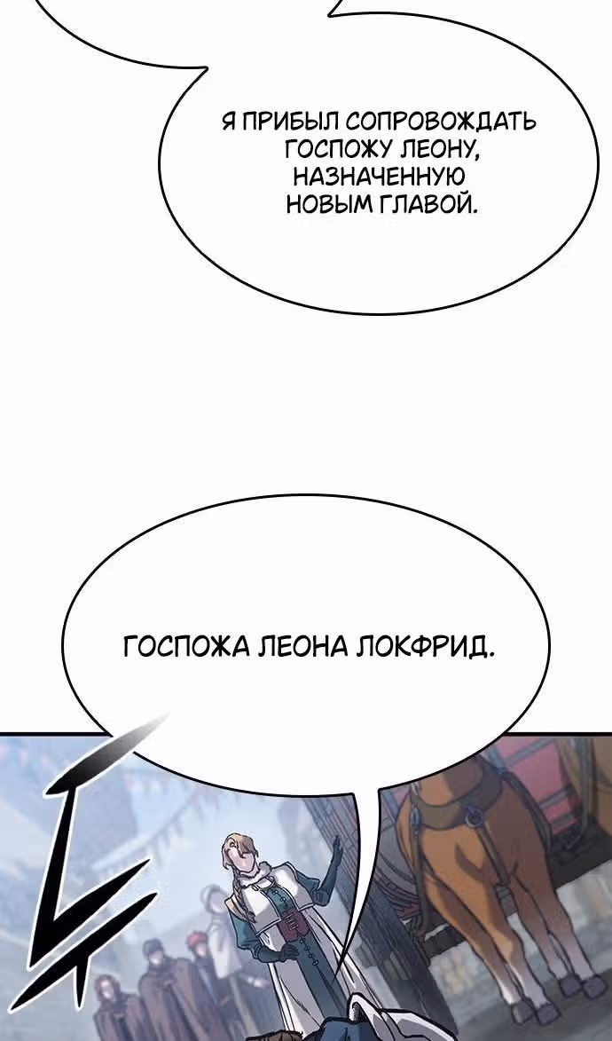 Рыцарь, живущий одним днём — Том 1 · Глава 39, страница 92