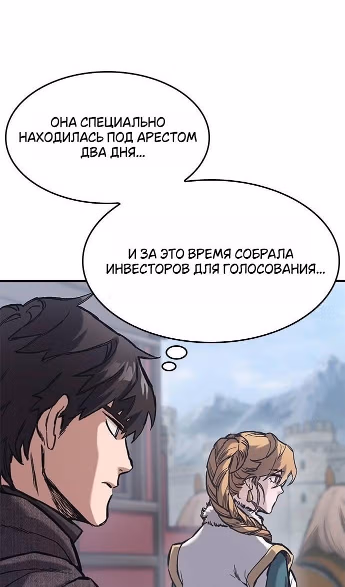 Рыцарь, живущий одним днём — Том 1 · Глава 39, страница 94