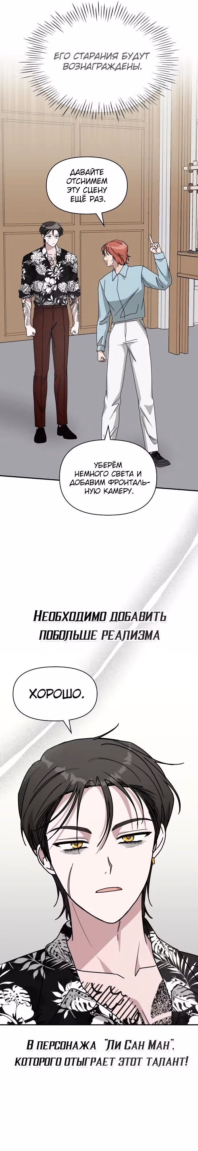 Меня случайно приняли за талантливого актёра — Том 1 · Глава 38, страница 9