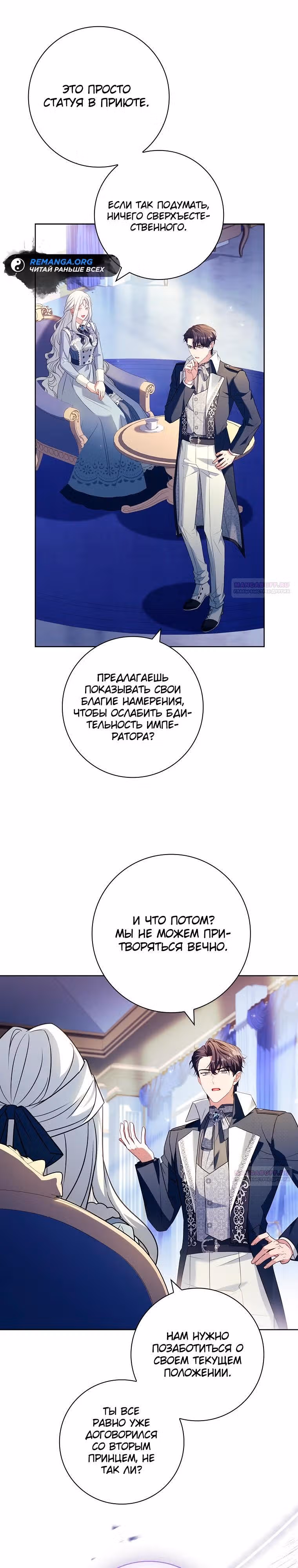 Дорогой, почему мы не можем развестись? — Том 1 · Глава 37, страница 16