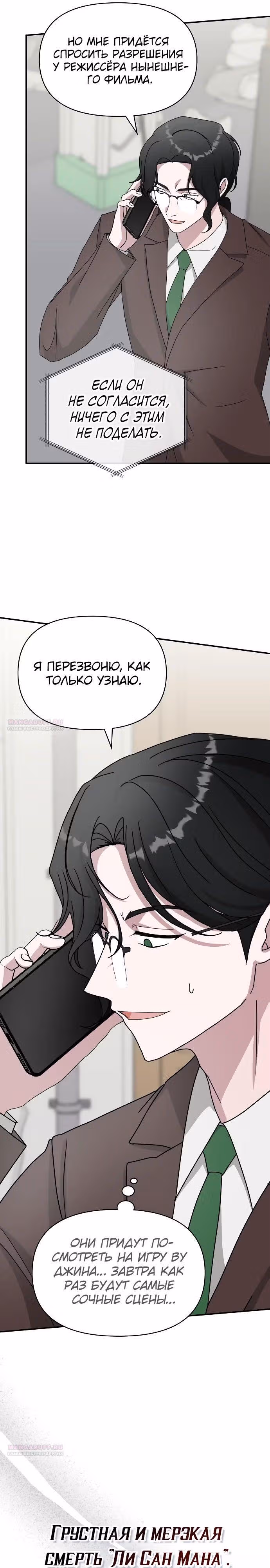 Меня случайно приняли за талантливого актёра — Том 1 · Глава 39, страница 32