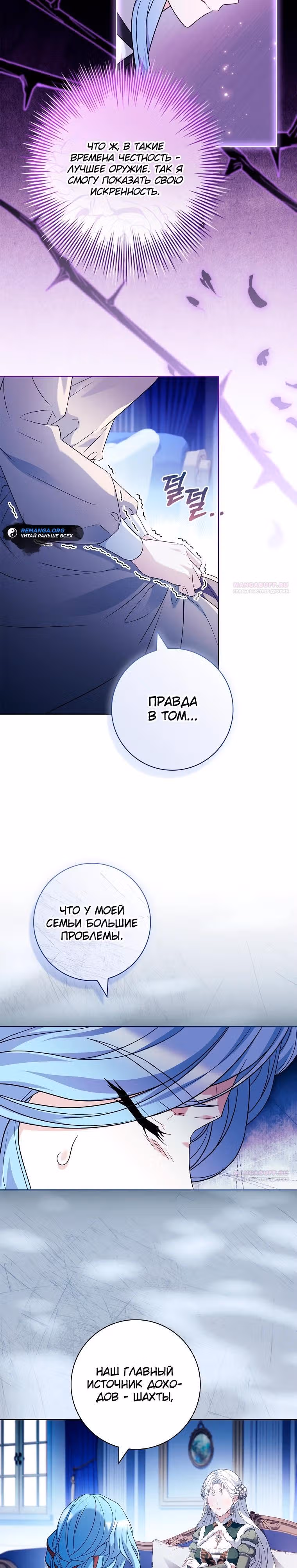 Дорогой, почему мы не можем развестись? — Том 1 · Глава 38, страница 6
