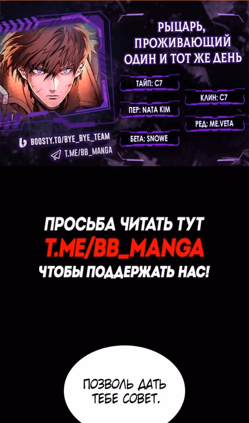 Рыцарь, живущий одним днём — Том 1 · Глава 40, страница 2