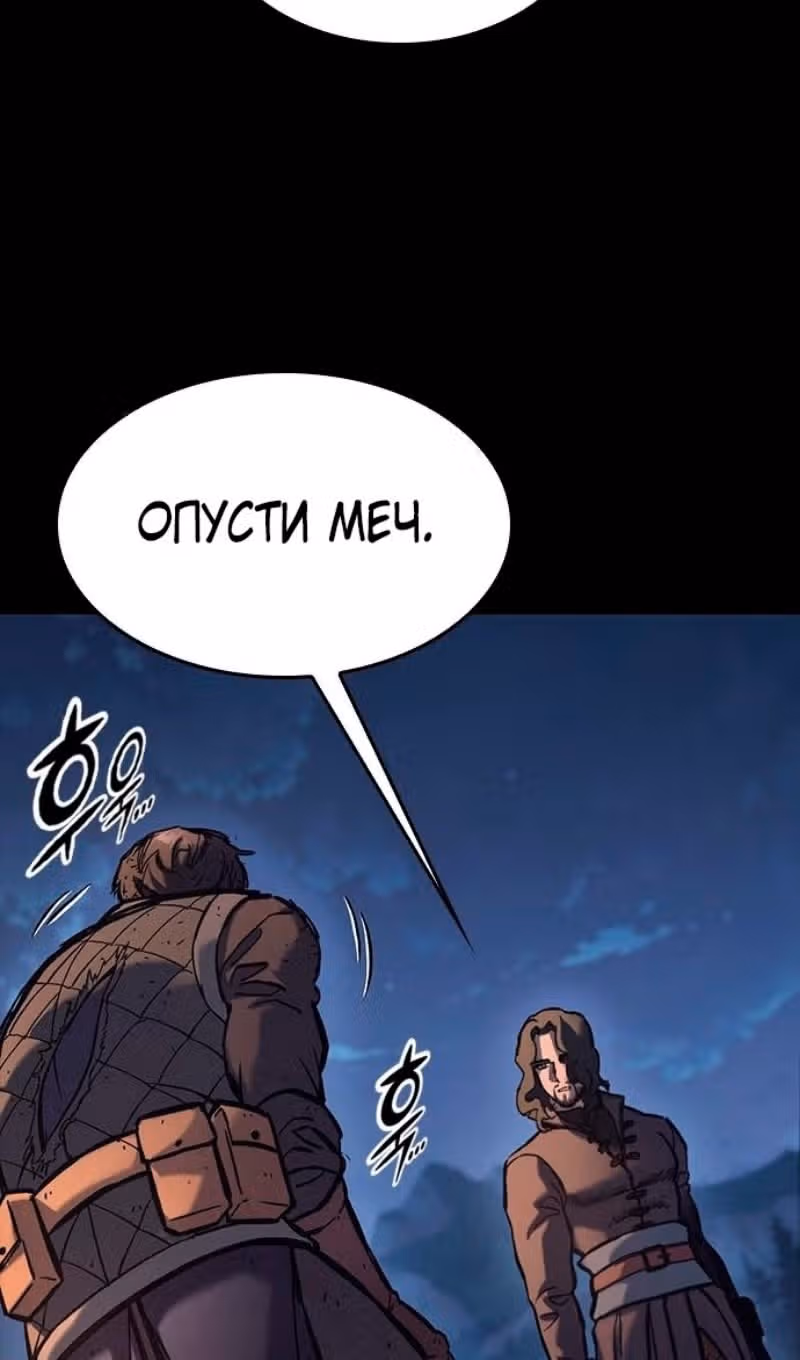 Рыцарь, живущий одним днём — Том 1 · Глава 40, страница 3