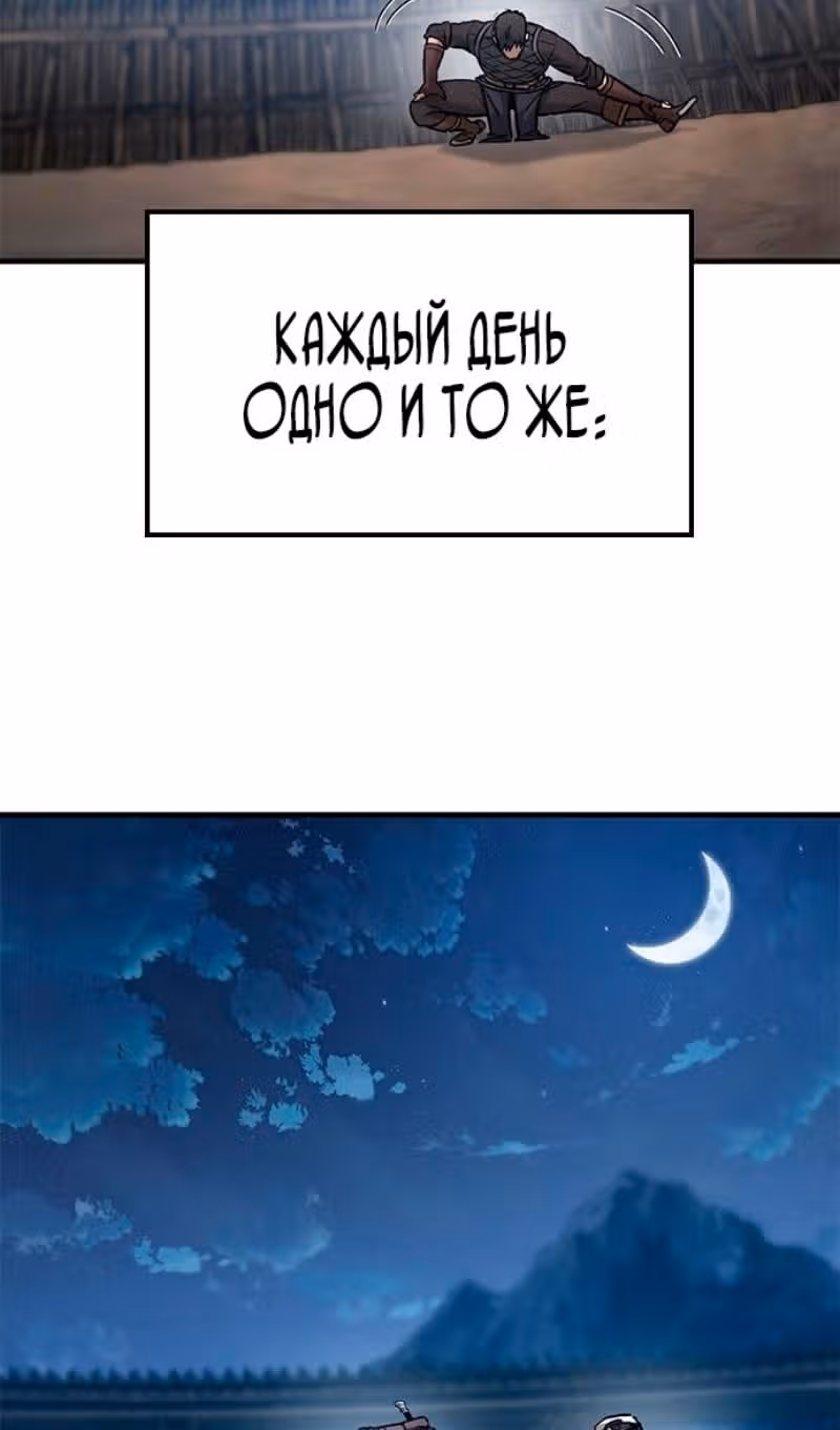 Рыцарь, живущий одним днём — Том 1 · Глава 40, страница 87