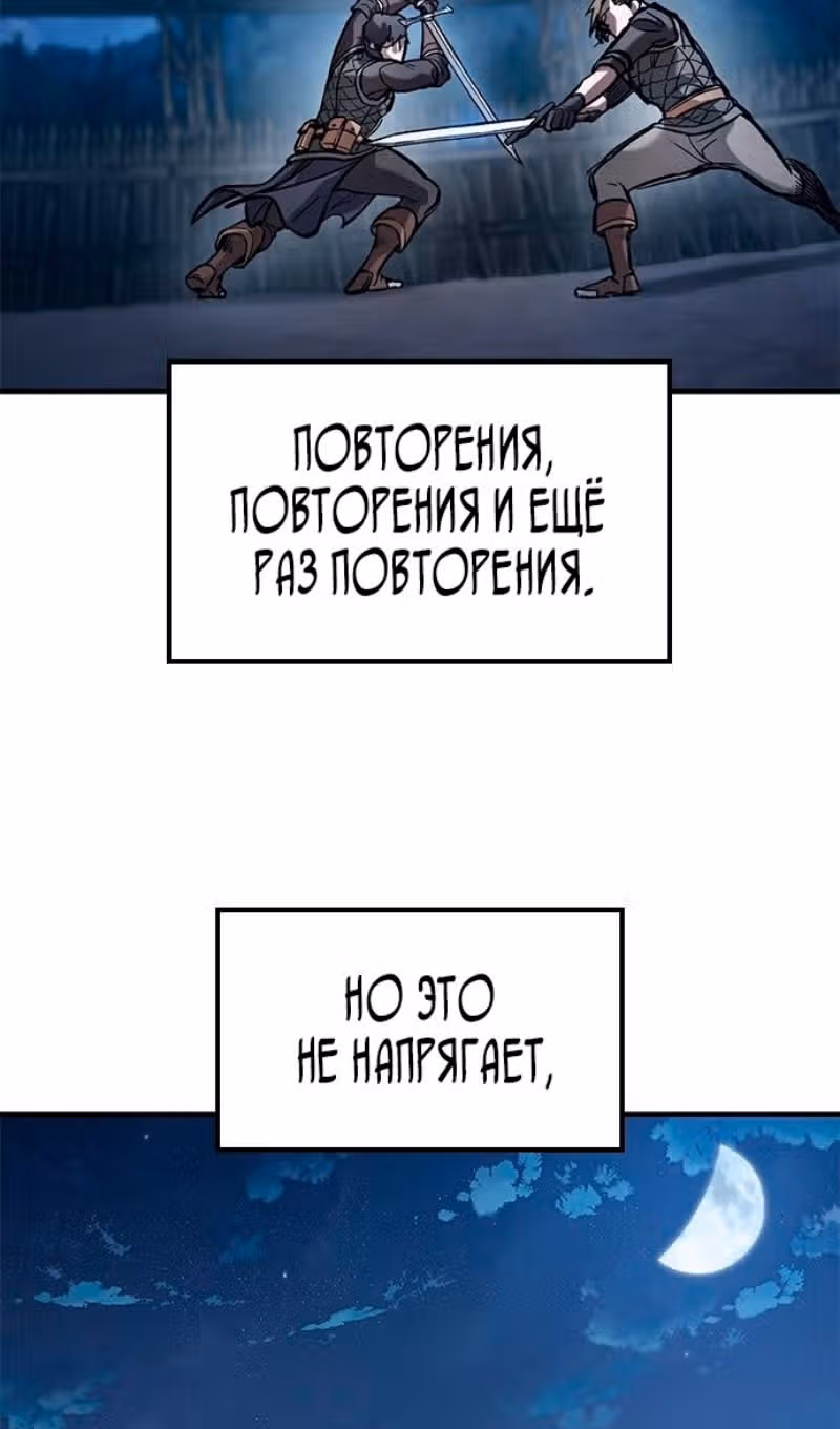 Рыцарь, живущий одним днём — Том 1 · Глава 40, страница 88