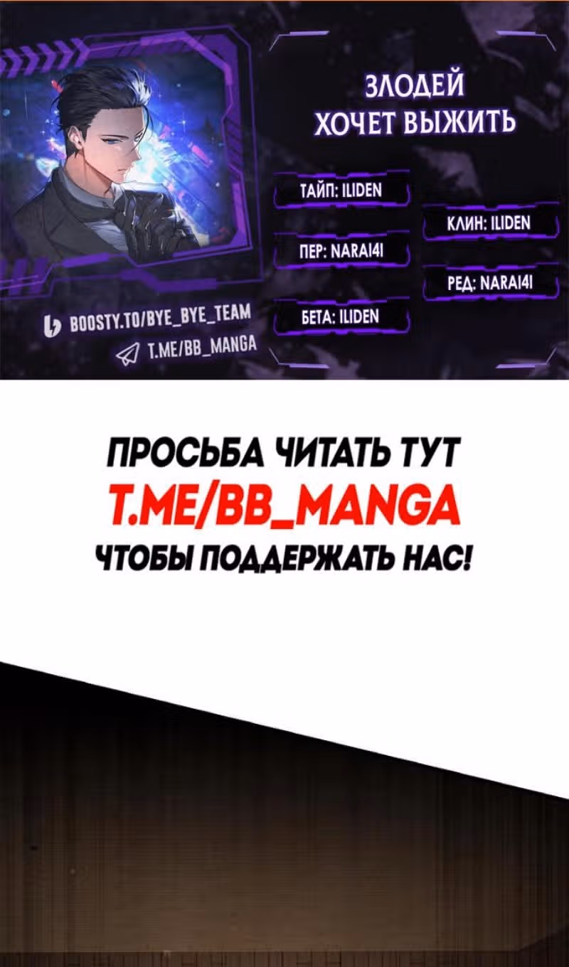 Злодей хочет жить — Том 1 · Глава 46, страница 2
