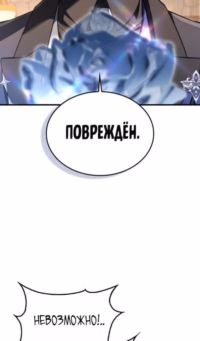 Злодей хочет жить — Том 1 · Глава 46, страница 102