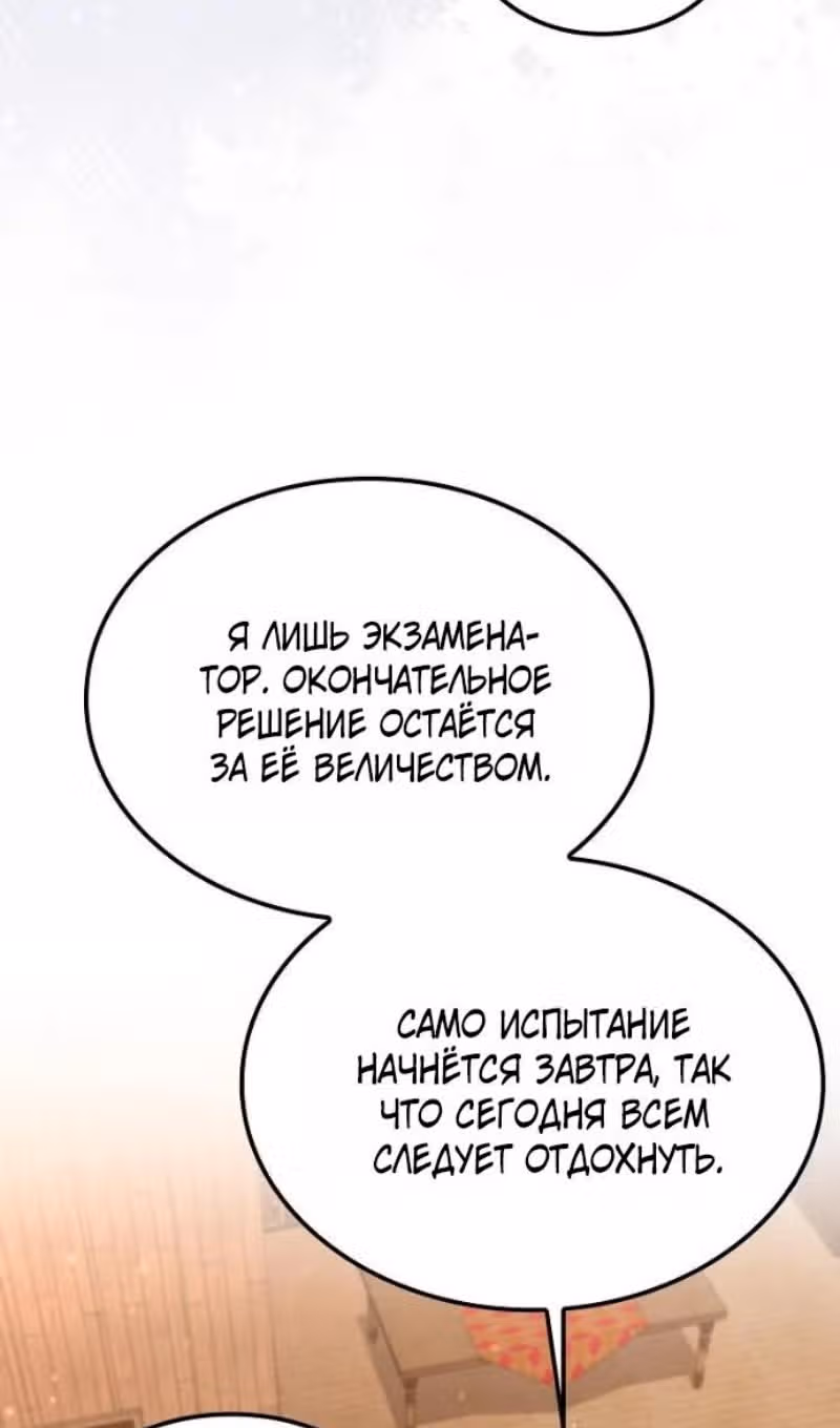 Злодей хочет жить — Том 1 · Глава 46, страница 12