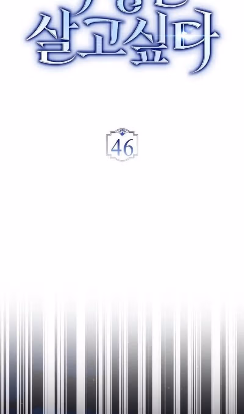 Злодей хочет жить — Том 1 · Глава 46, страница 22
