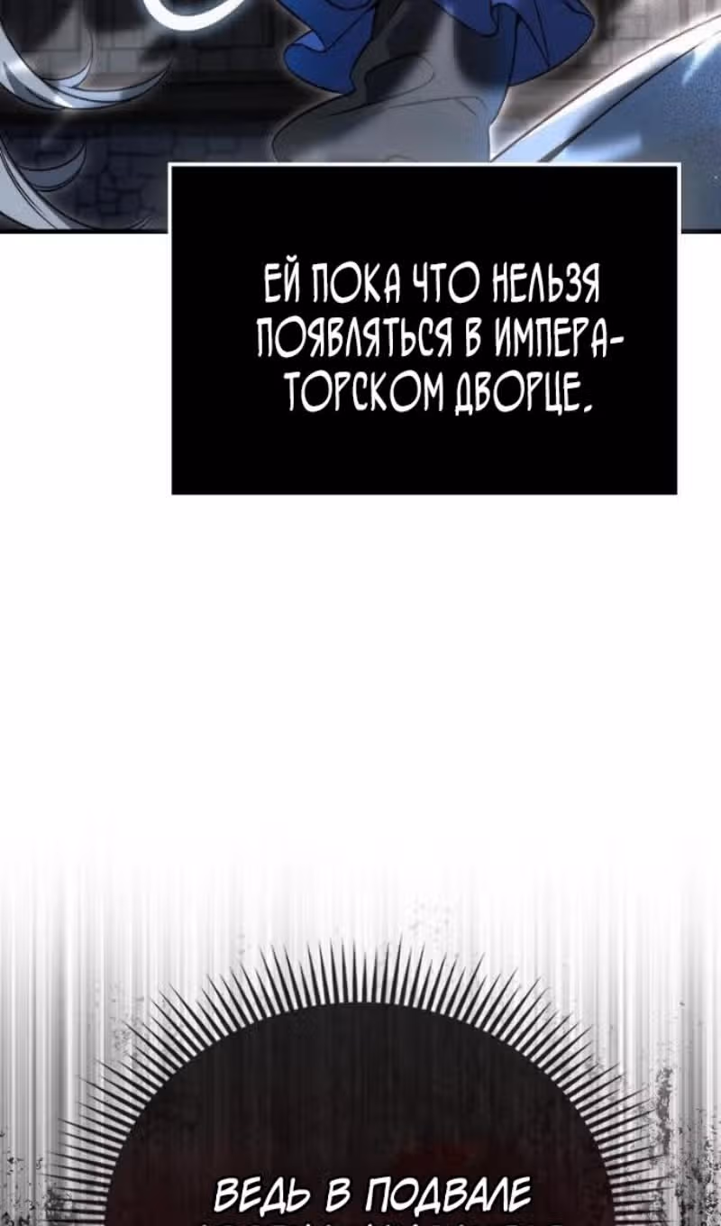Злодей хочет жить — Том 1 · Глава 46, страница 31