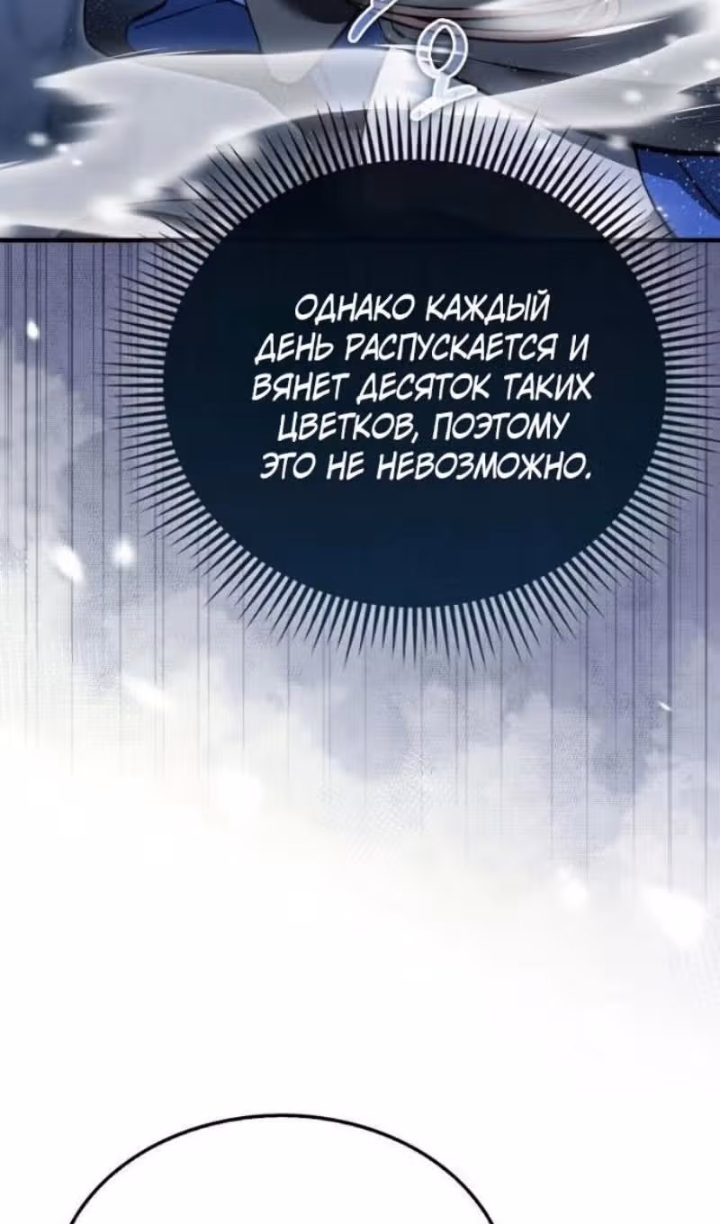 Злодей хочет жить — Том 1 · Глава 46, страница 59