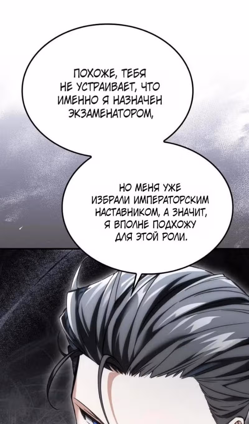 Злодей хочет жить — Том 1 · Глава 46, страница 7