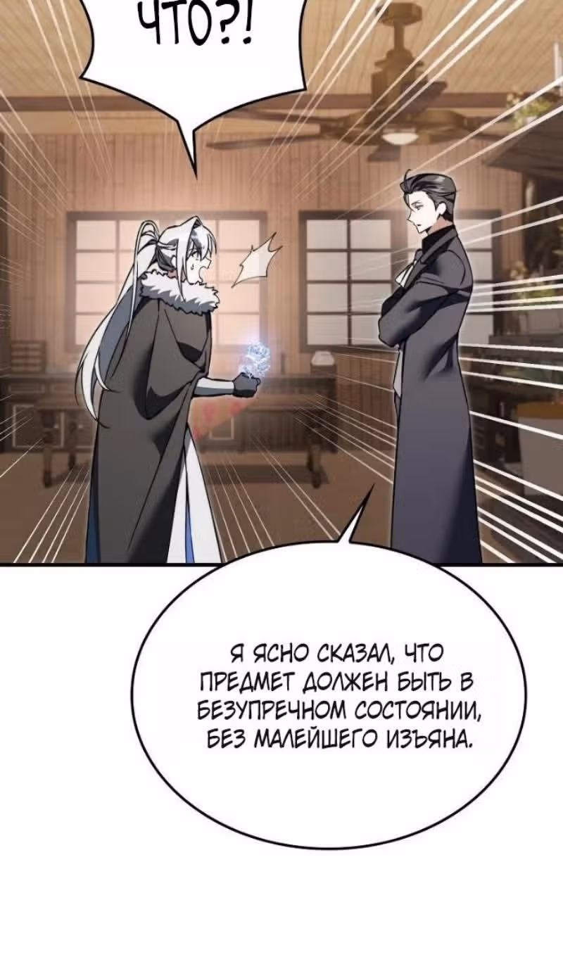 Злодей хочет жить — Том 1 · Глава 46, страница 69