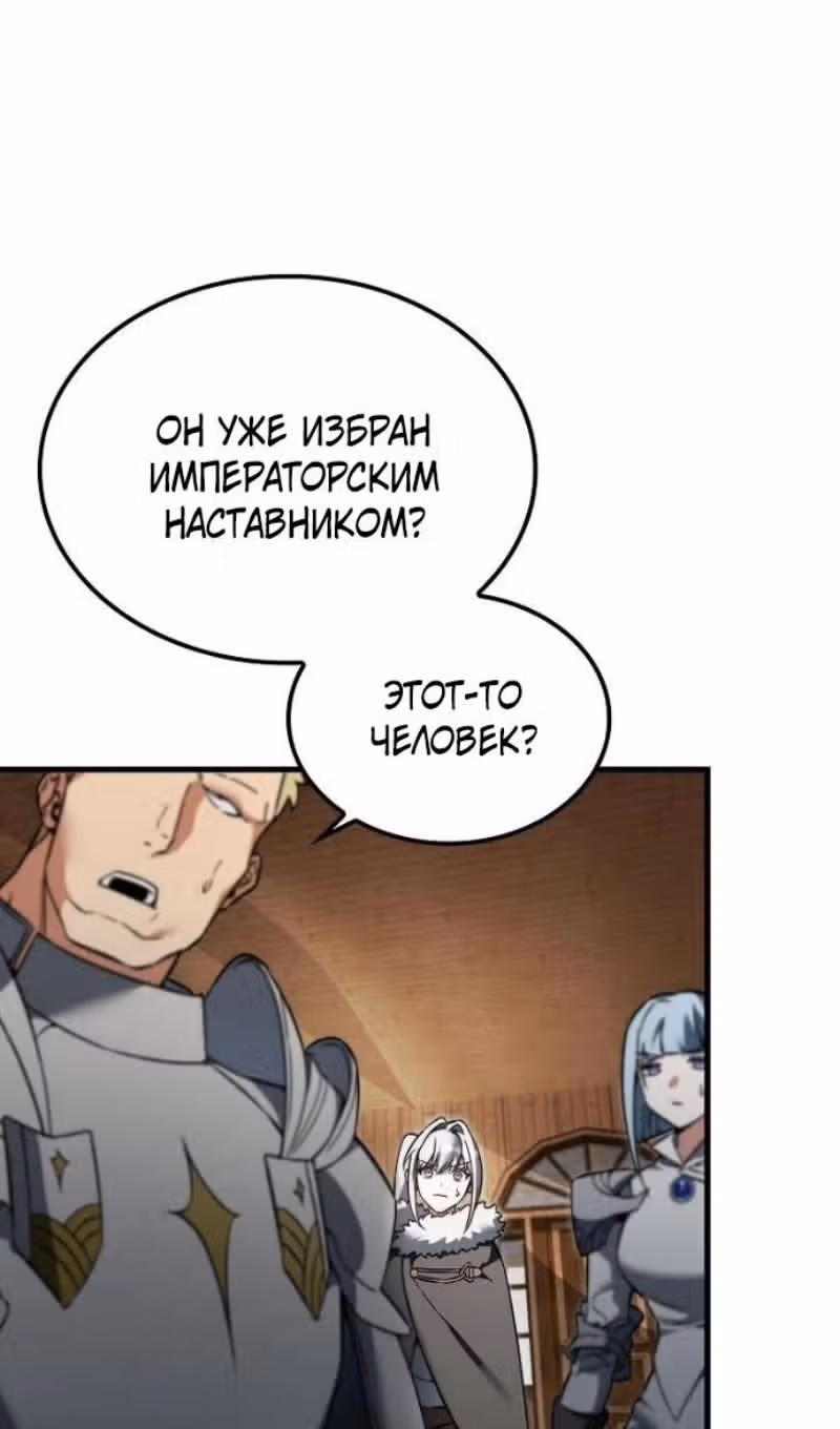 Злодей хочет жить — Том 1 · Глава 46, страница 9