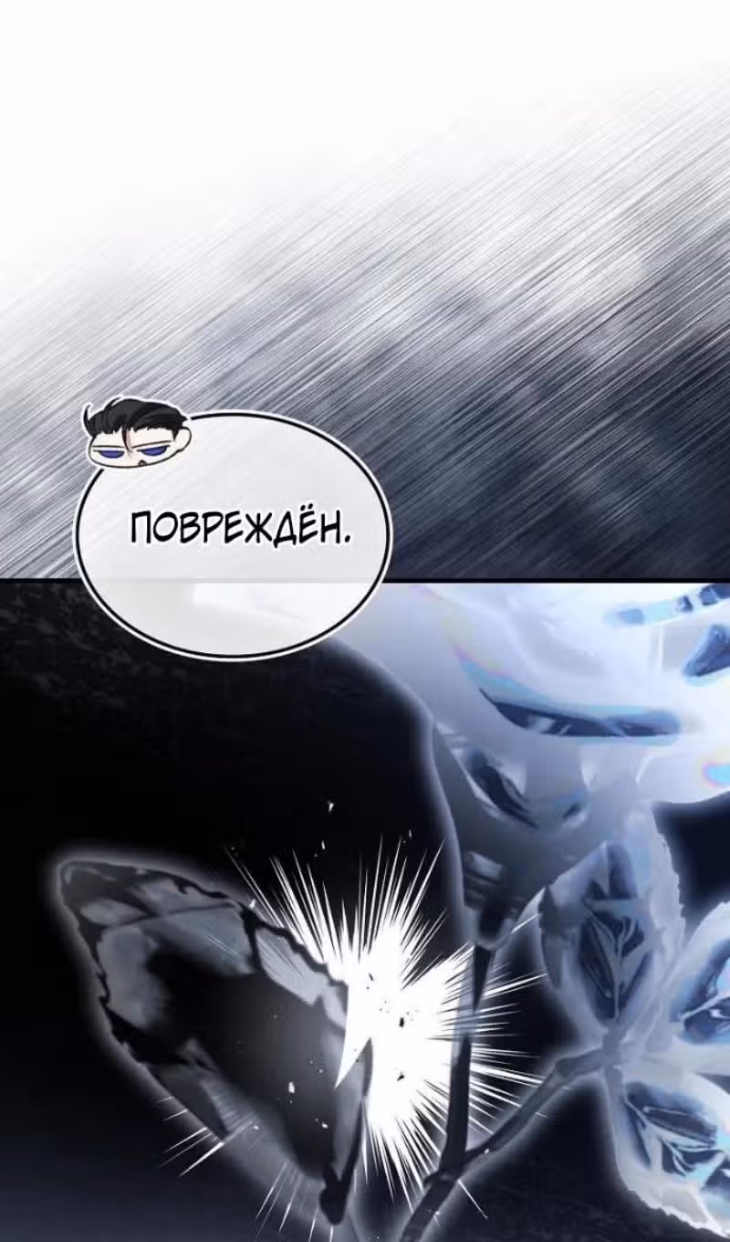 Злодей хочет жить — Том 1 · Глава 46, страница 82