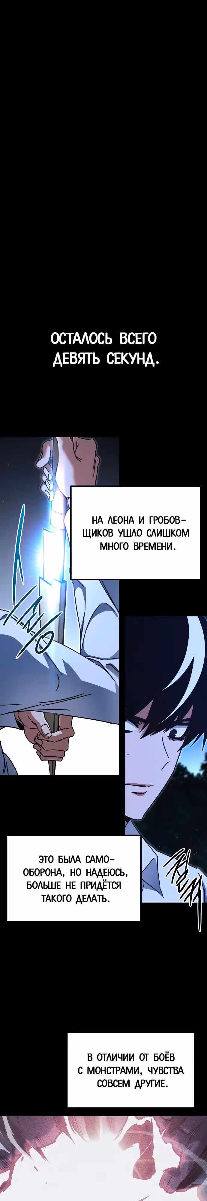Я захватил власть в Академии одним лишь ножом для сашими — Том 1 · Глава 45, страница 21