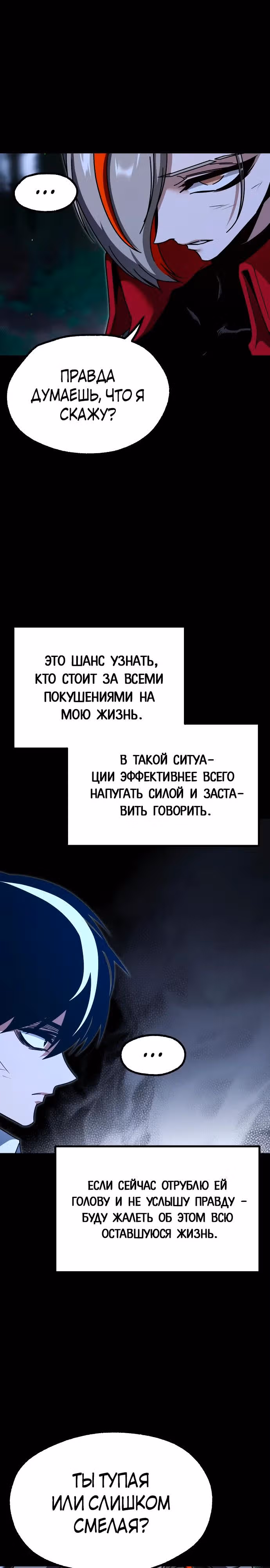 Я захватил власть в Академии одним лишь ножом для сашими — Том 1 · Глава 45, страница 23
