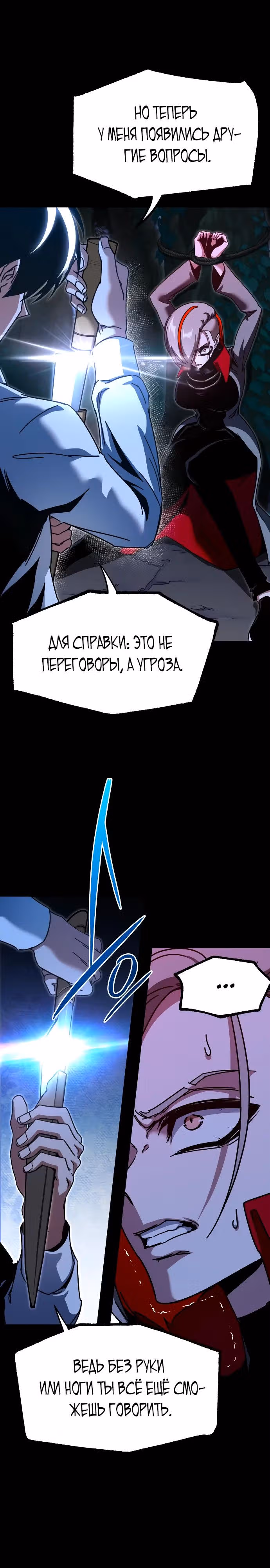 Я захватил власть в Академии одним лишь ножом для сашими — Том 1 · Глава 45, страница 31