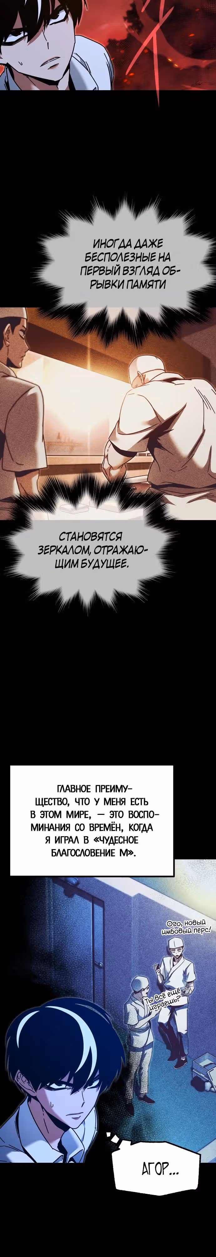 Я захватил власть в Академии одним лишь ножом для сашими — Том 1 · Глава 46, страница 3