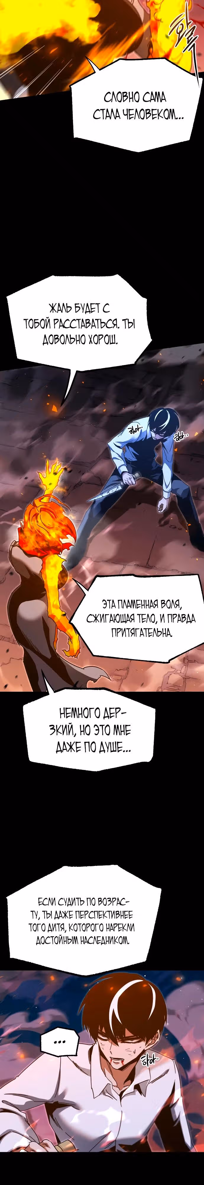 Я захватил власть в Академии одним лишь ножом для сашими — Том 1 · Глава 46, страница 32