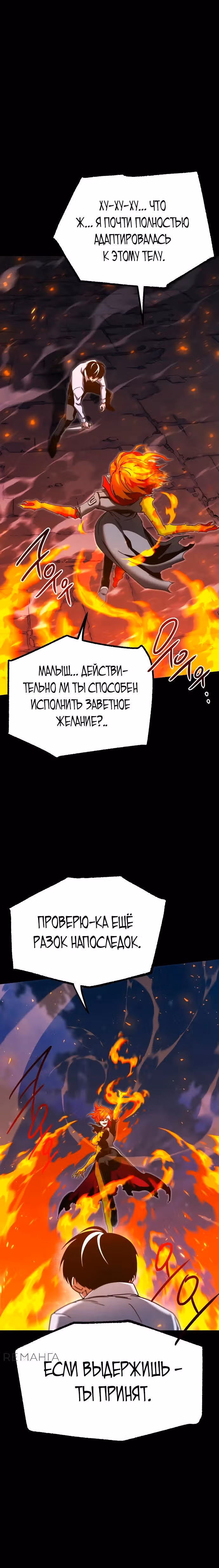 Я захватил власть в Академии одним лишь ножом для сашими — Том 1 · Глава 46, страница 33