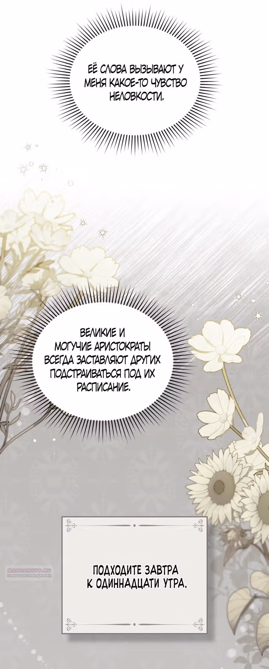 Высшее Общество — Том 2 · Глава 48, страница 30
