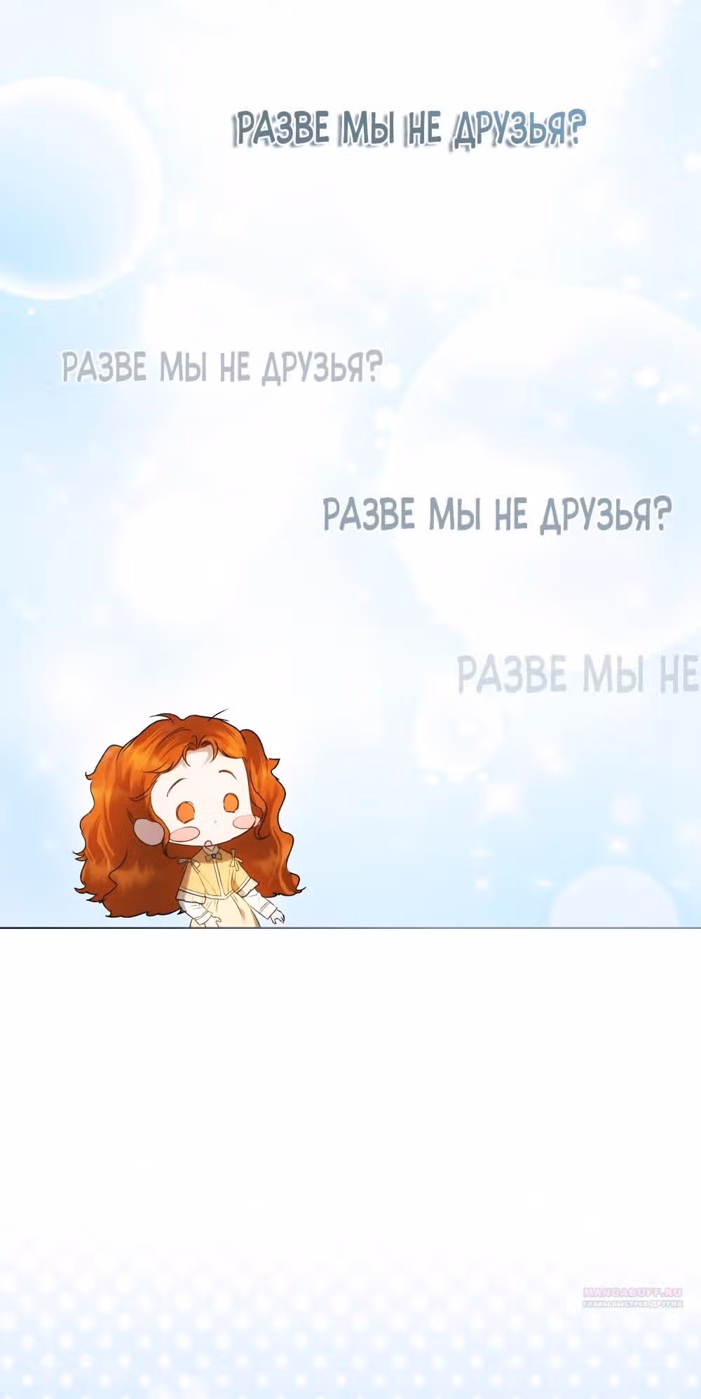 Высшее Общество — Том 2 · Глава 48, страница 44